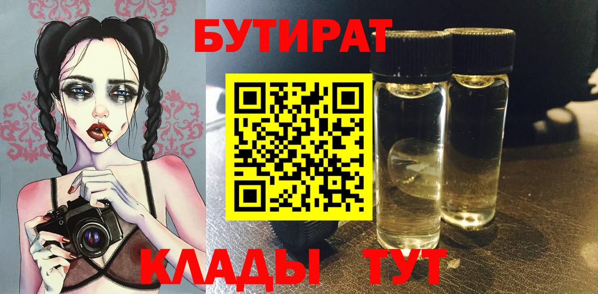 Куйбышев  Бутират буратино  Вход с VPN 