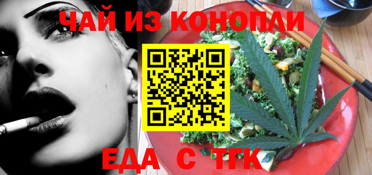 Еда ТГК марихуана  Вход с VPN  Куйбышев 