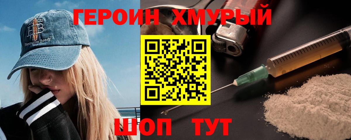 ГЕРОИН герыч Куйбышев