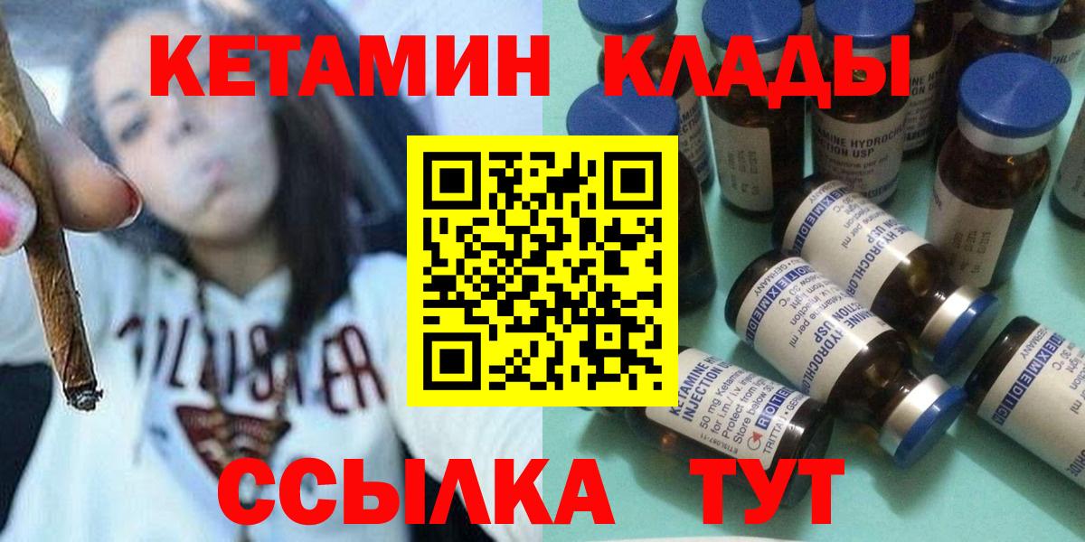 КЕТАМИН VHQ Куйбышев