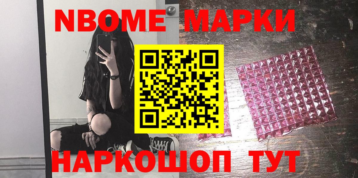 Куйбышев  Марки N-bome 1500мкг  Вход с VPN 